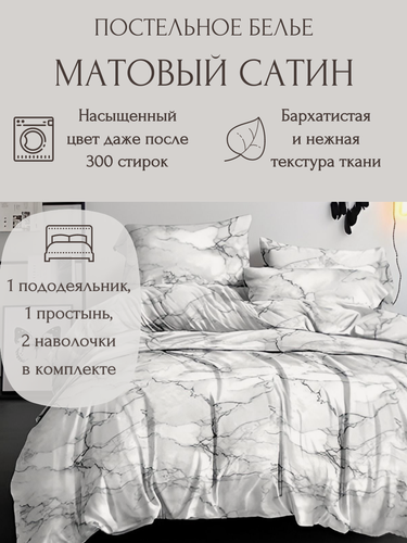 Изображение товара Постельное белье print005-2-70-140, цвет Мрамор, 2-спальный, матовый сатин, наволочки 70x70, с простыней на резинке 140х200 см