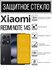 Противоударное закаленное защитное стекло к смартфонам Xiaomi Red...