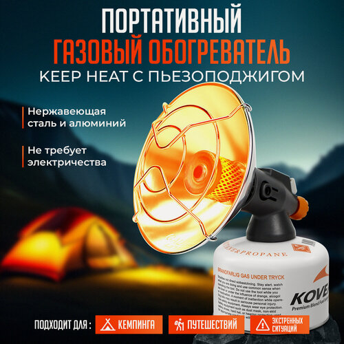 Изображение товара Портативный газовый обогреватель с пьезоподжигом Keep Heat, в кейсе