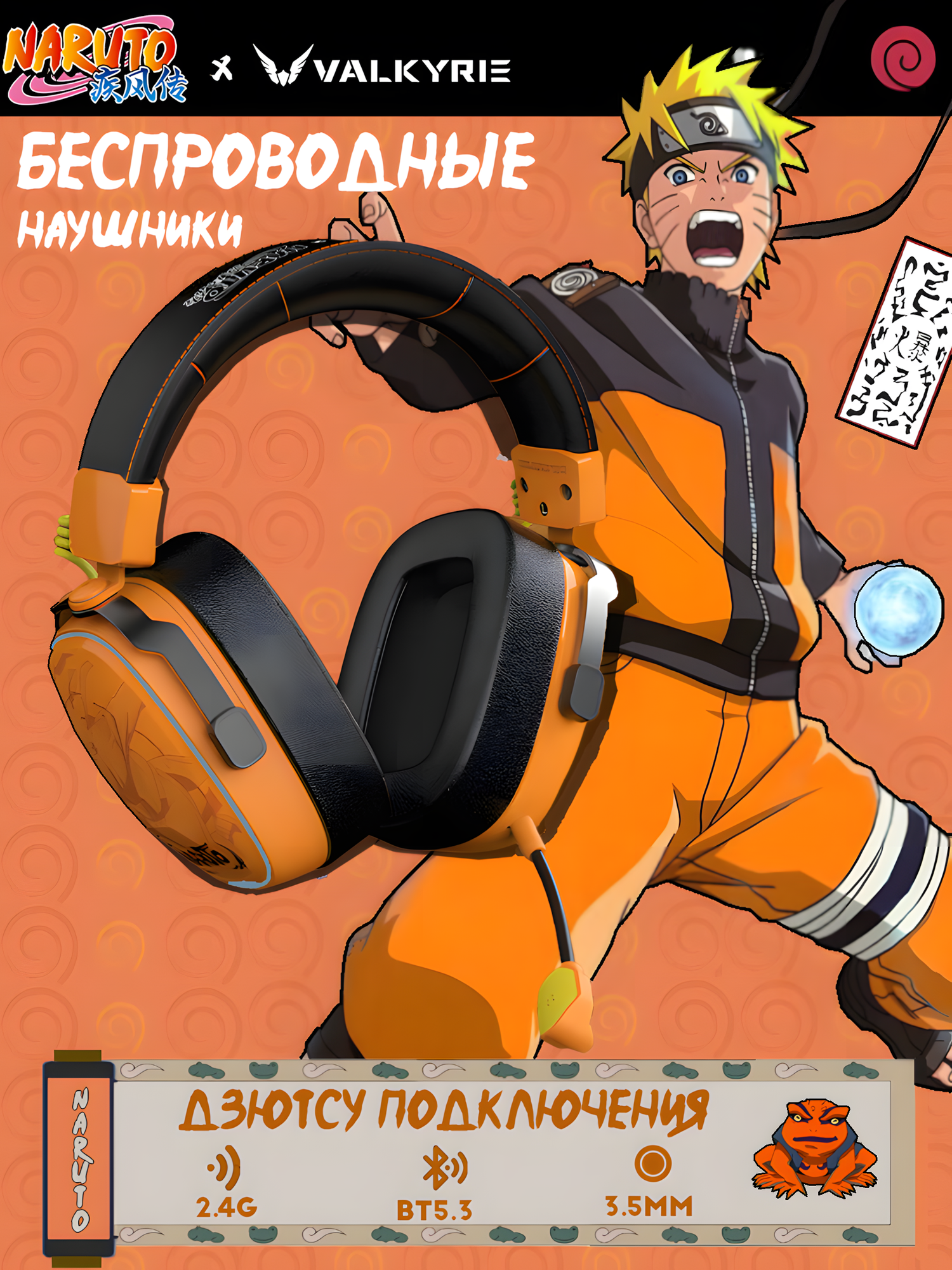 Наушники беспроводные игровые накладные большие / VALKYRIE S1 NARUTO / игровая гарнитура с микрофоном для компьютера