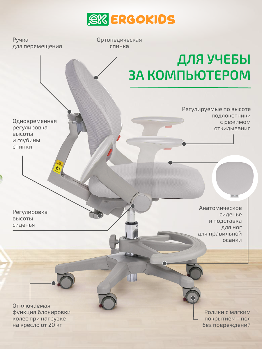 Растущее компьютерное детское кресло с подлокотниками Ergokids Mio Y-407 серое — фото 1