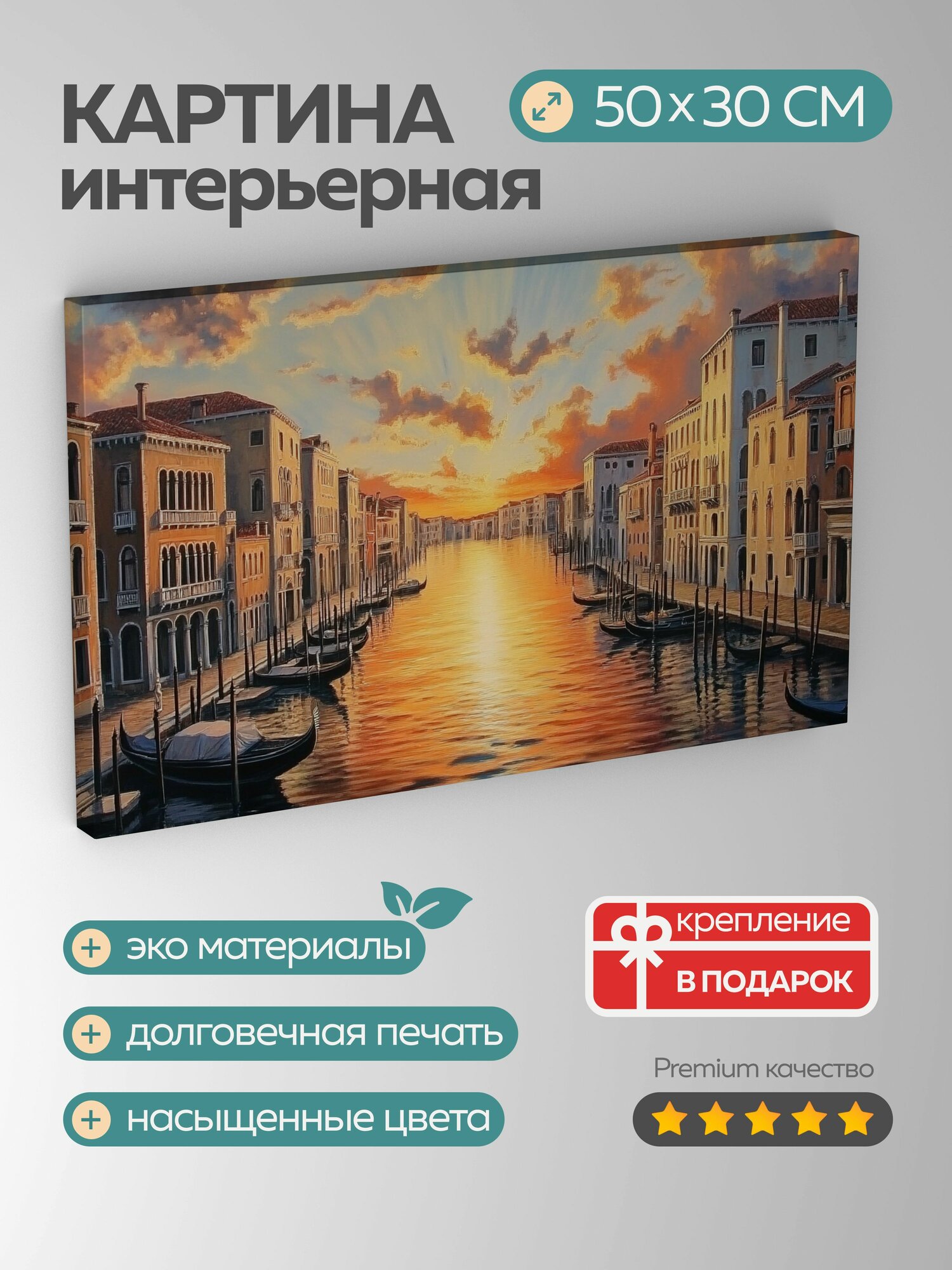 Картина на холсте интерьерная 50х30 см картина масло венецианский канал закат романтика город краски