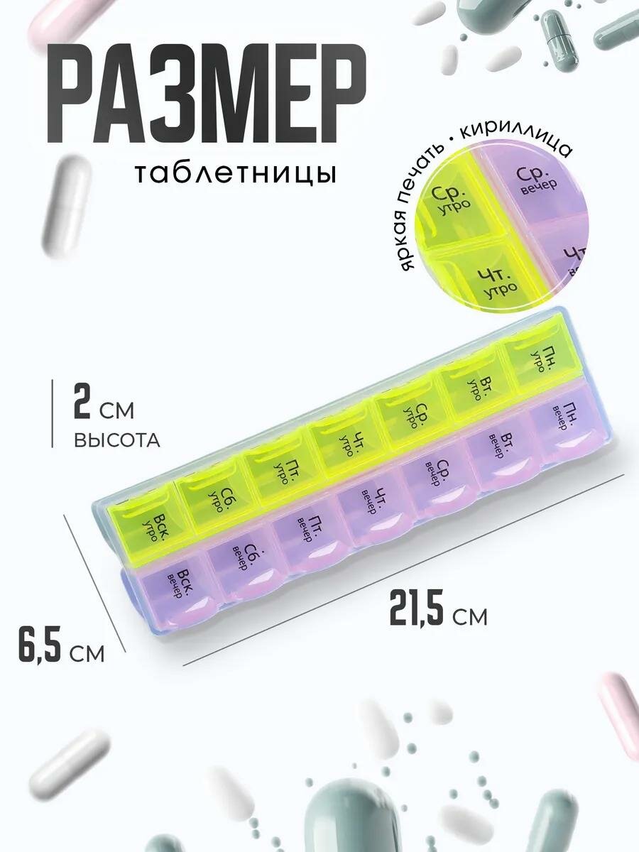 Таблетница - органайзер "Неделька" утро/вечер, размер 21.5×6.5×2 см, цвет розовый — фото 1