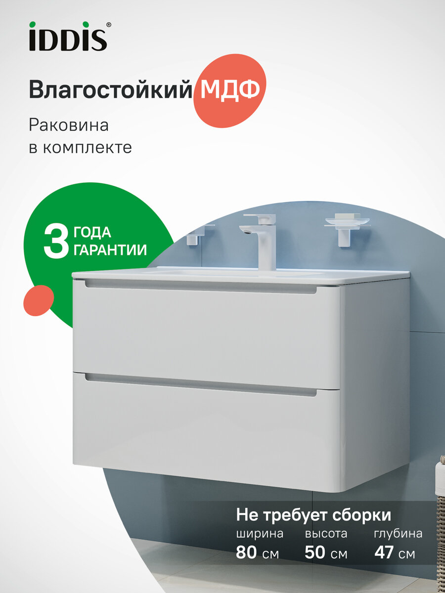 Тумба с умывальником подвесная IDDIS Edifice 80 см белая EDI80W0i95K