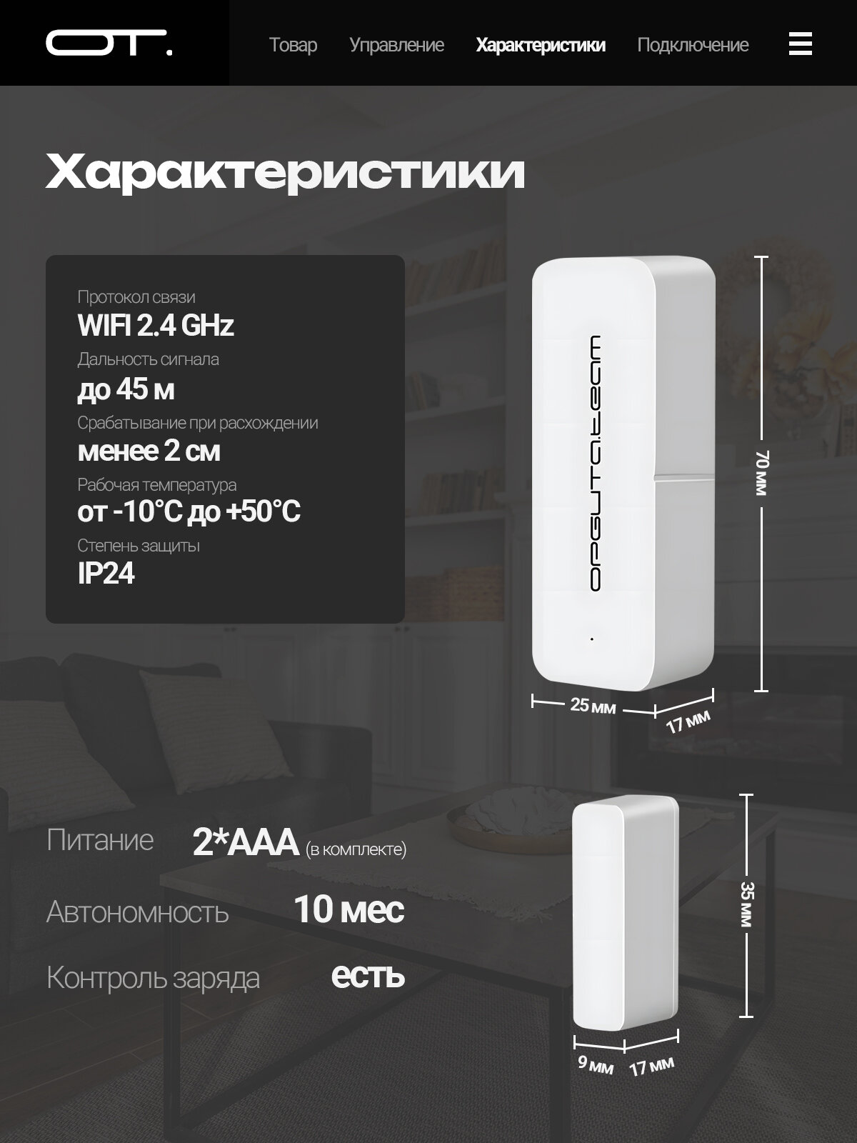 Умный Wi-Fi датчик открытия закрытия окон и дверей с Алисой Орбита OT-HOS18 — фото 1