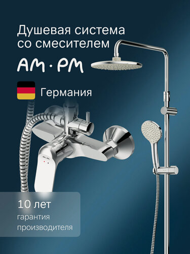 Изображение товара Душевая система AM.PM Sunny, верхний и ручной души, нержавеющая сталь, без излива, хром
