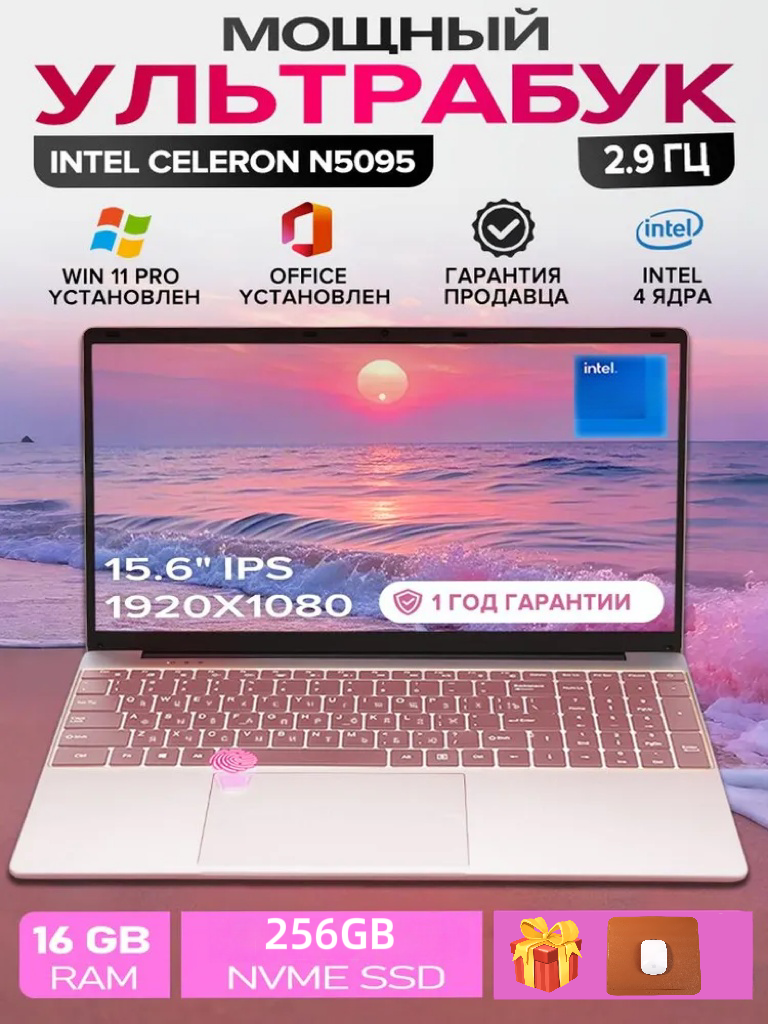 Ноутбук 15.6 , процессор Intel Celeron N5095, экран 1920х1080, SSD 256 Гб, Windows 11 Розовый Русская раскладка