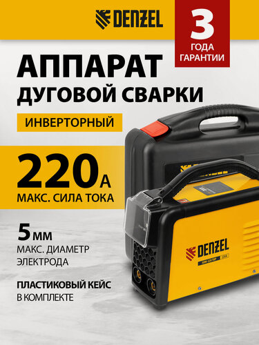 Изображение товара Сварочный аппарат инверторный Denzel SDM-220 Top, 220 А, ПВ 60%, работа при пониженном напряжении, регул. тока, 94358