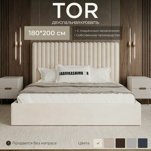 Изображение товара Кровать двуспальная 180*200, TOR с подъемным механизмом, мягкое изголовье, ортопедическое основание