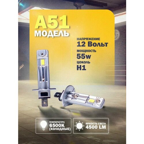 Светодиодные лампы H1 для Mazda 6 GG - 55W 6500k / Led лампы Мазда 6