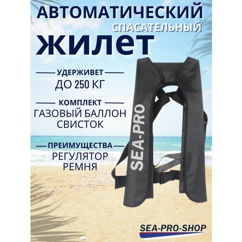 Автоматический спасательный жилет SEA-PRO Серый (баллон и водочувствительный датчик в комплекте)