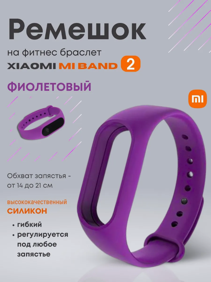 Xiaomi Ремешок для Mi Band 2