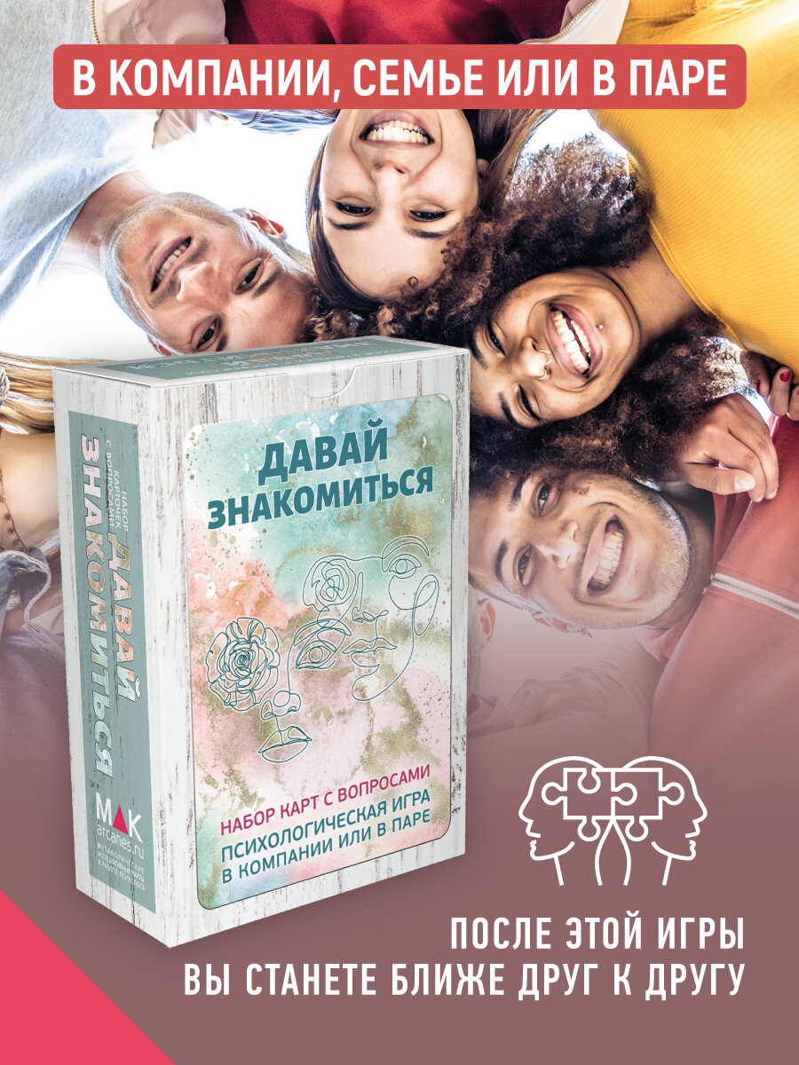Давай знакомиться. Карты с вопросами. Психологическая игра
