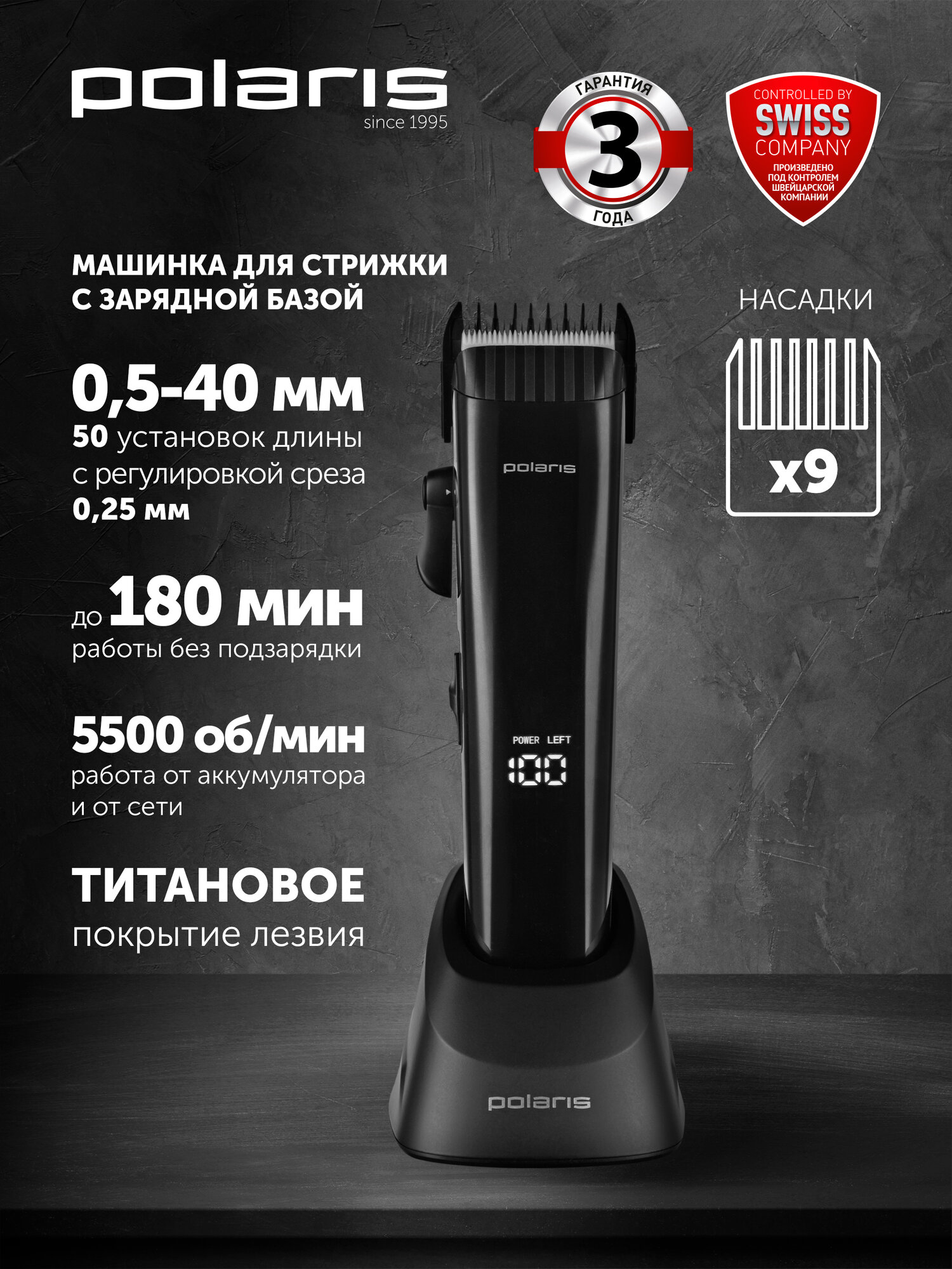 Машинка для стрижки Polaris PHC 4100, автономная работа 180 мин, черный