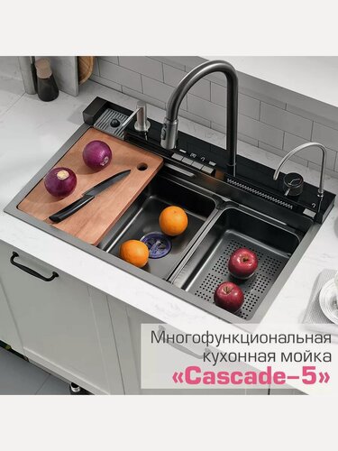 Изображение товара Мойка для кухни многофункциональная CASCADE-5, нержавеющая сталь, 750x450x220 мм