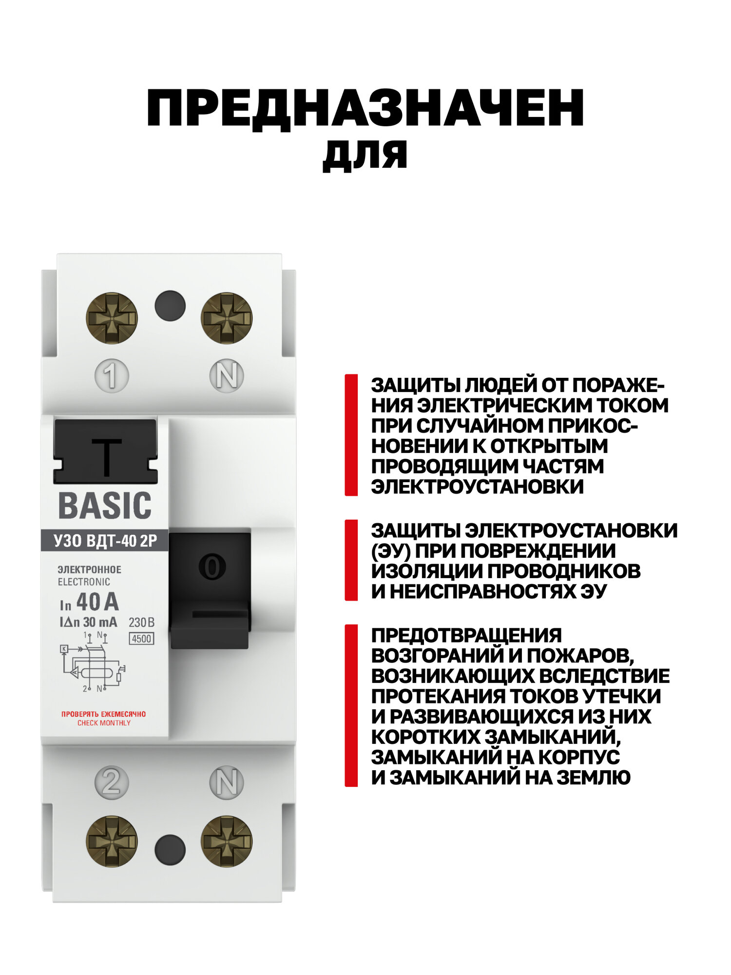Устройство защитного отключения EKF Basic УЗО ВДТ-40 2P 40А/ 30мА (электронное) — фото 1