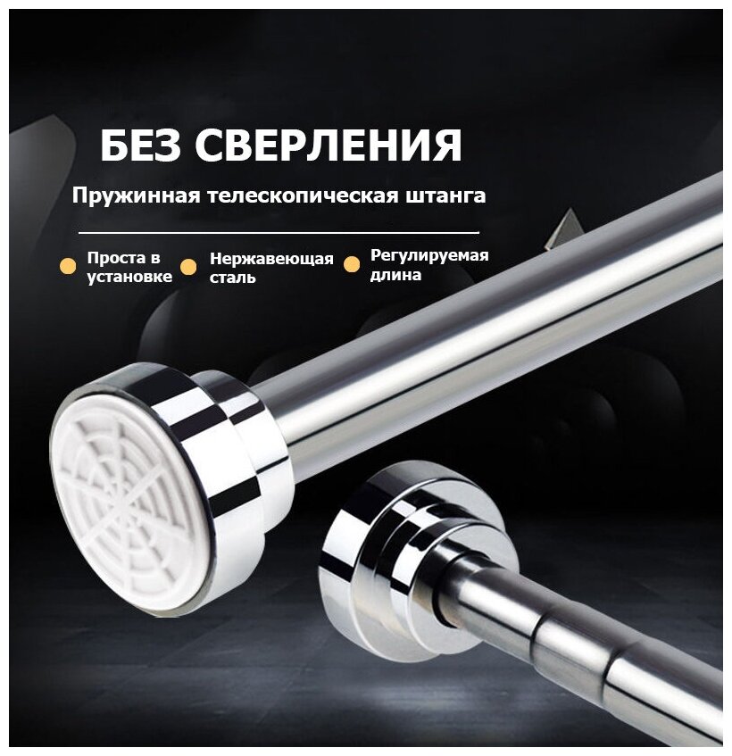 Штанга для ванной комнаты телескопическая от 120см до 220см Карниз для ванной Карниз раздвижной