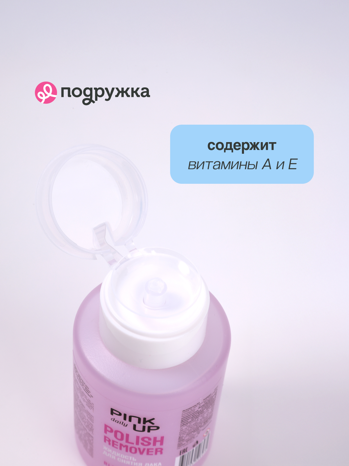 Жидкость Для Снятия Лака Жидкость для снятия лака PINK UP DAILY без ацетона (Черника) 200 мл