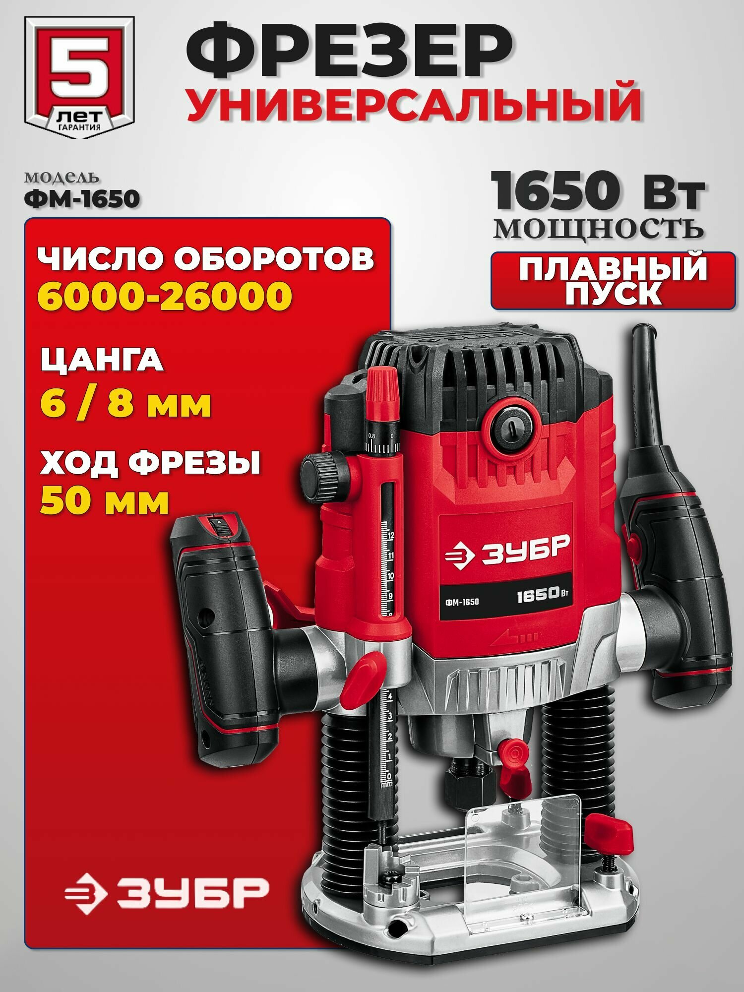 Фрезер электрический ЗУБР ФМ-1650, вертикальный, 1650Вт, 50мм