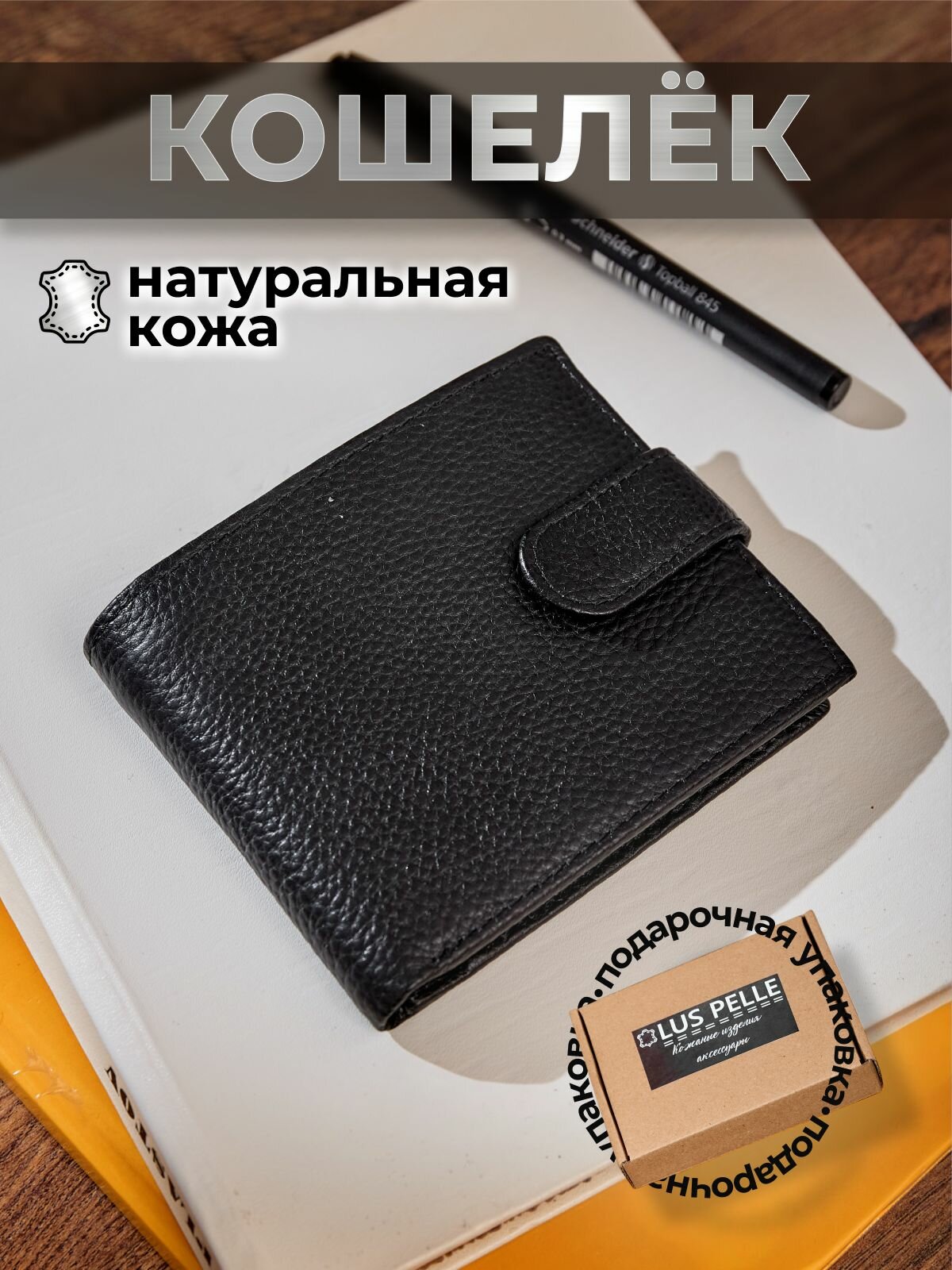 Кошелек , черный