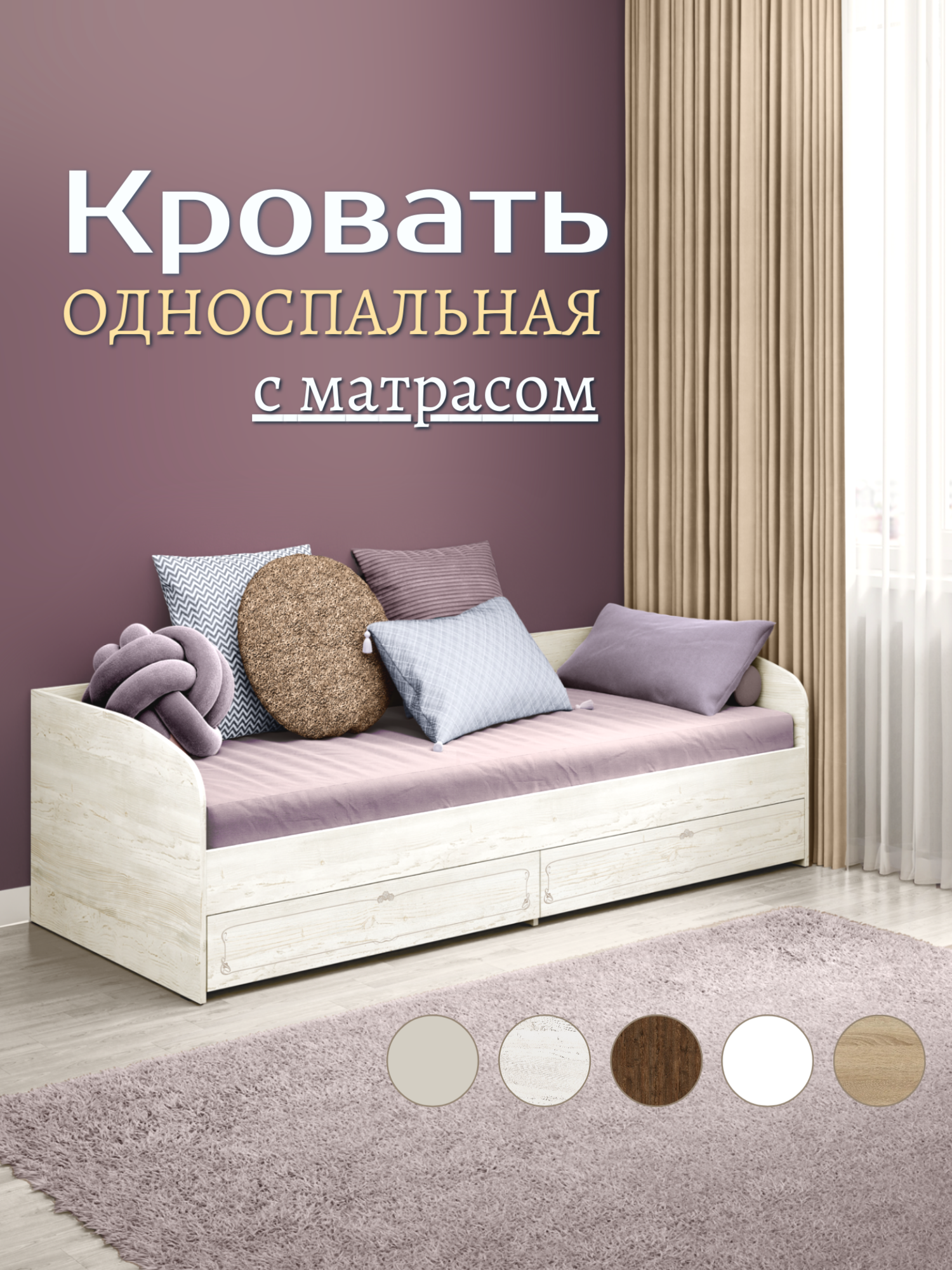 Кровать односпальная с матрасом "Оптима" 80х200, винтенберг с рисунком