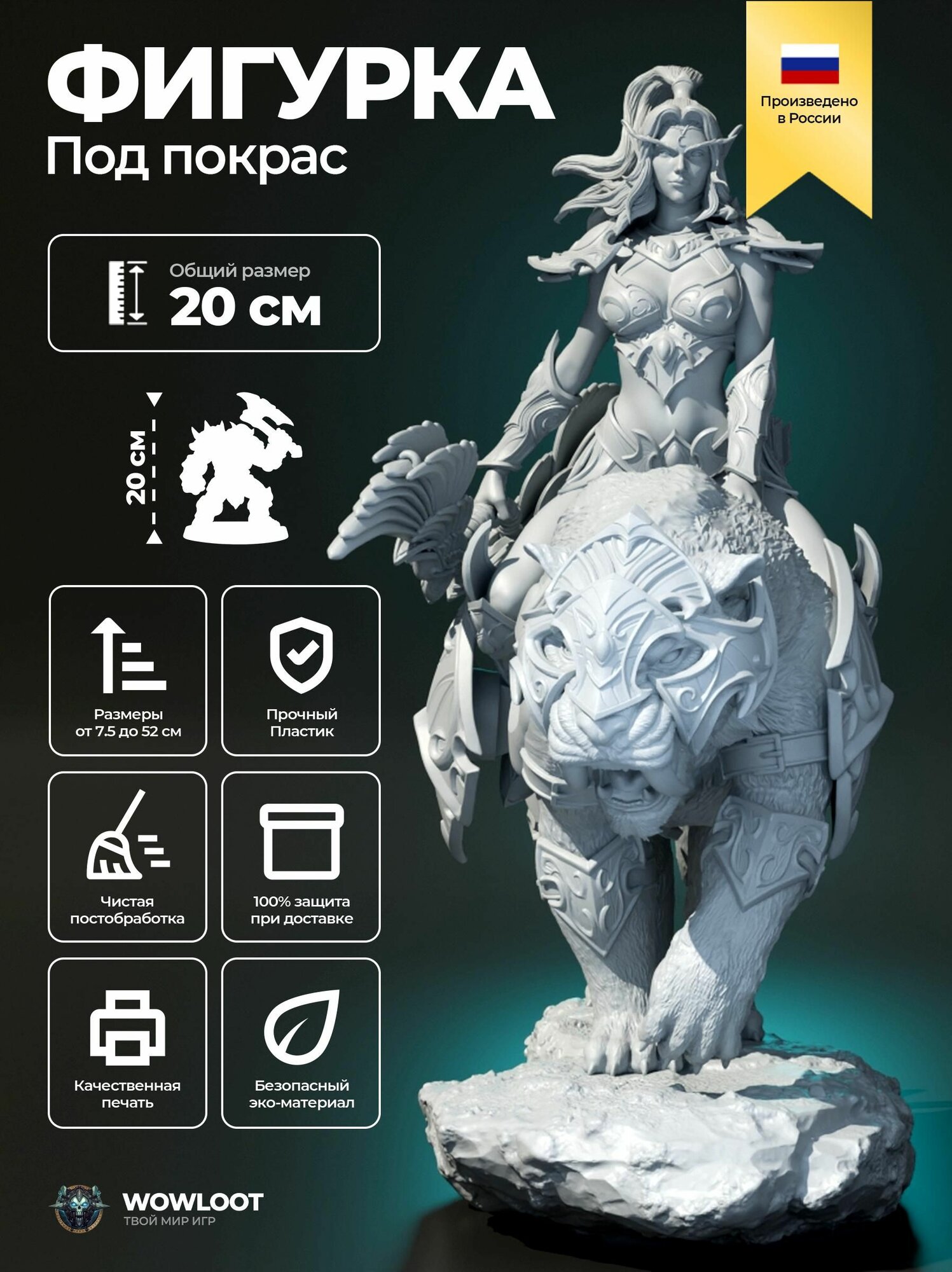 Фигурка варкрафт Тиранда и Аш'ала 20 см (Tyrande and Ash'alah Warcraft) для покраски