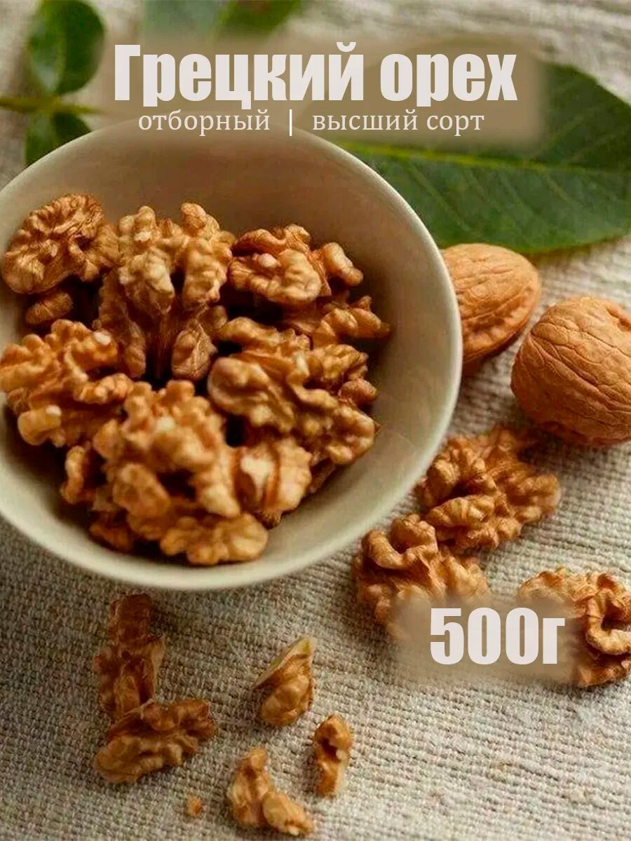 Грецкий орех очищенный 500г