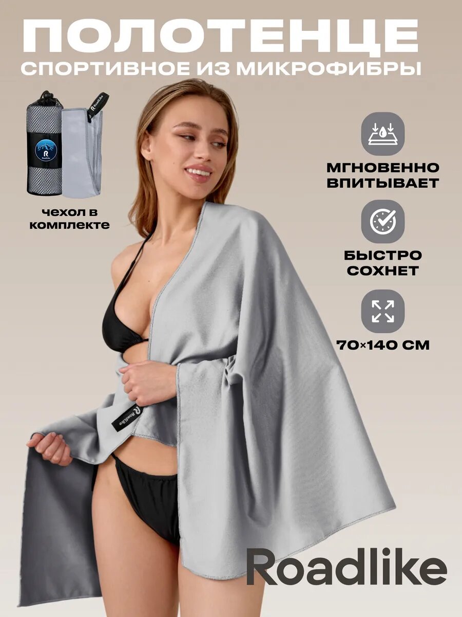 Полотенце из микрофибры спортивное для бассейна и фитнеса