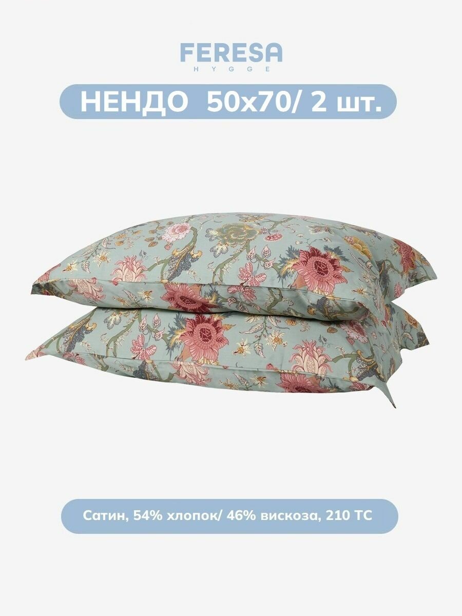 Наволочка нендо/NASSELKLOCKA 50х70 см (2 шт), сатин, Feresa Hygge, аналог икеа