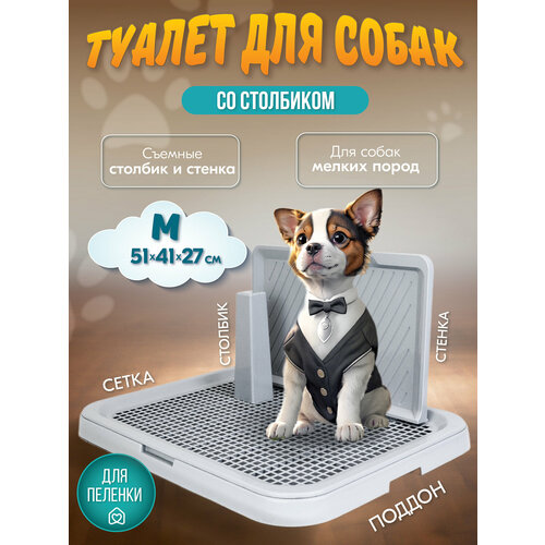 Туалет для собак барон "PetTails" со столбиком и стенкой 51*41*27см (полипропилен) светло-серый
