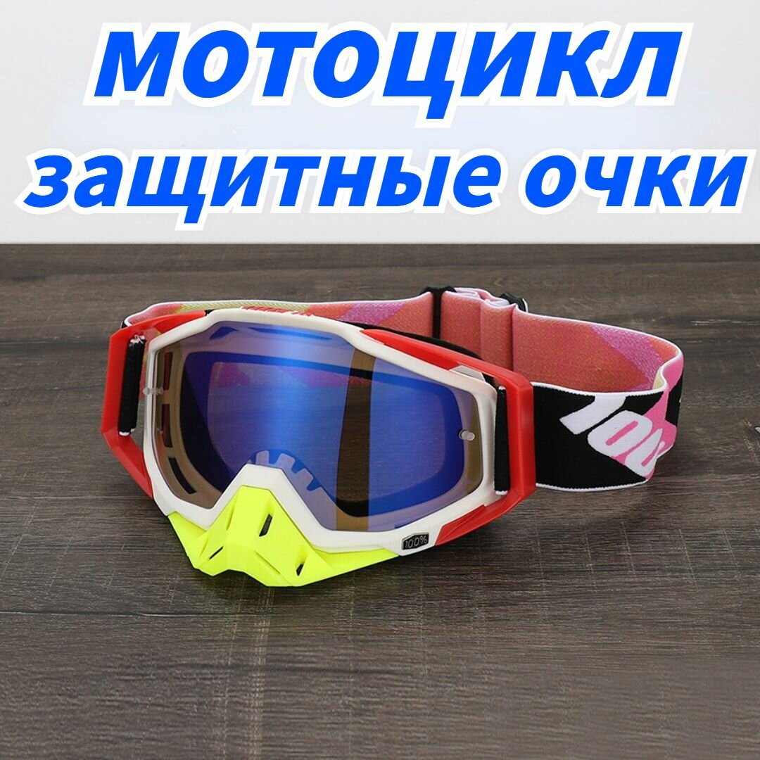 Мотоциклетные Очки 100% 336 Сменные Объективы Очки Для MTB Мотокросса Эндуро Внедорожник.