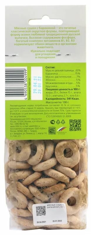 Лакомство для собак Titbit Мясные сушки с бараниной, упаковка 5 шт х 100 г — фото 1