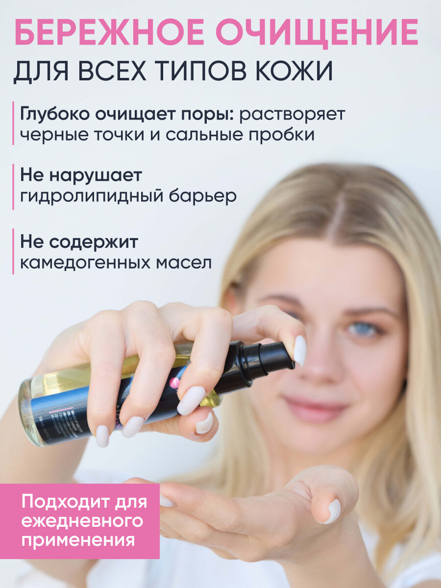 BEAUTY ASSISTANT Гидрофильное масло для умывания лица и снятия макияжа, 110 мл — фото 1