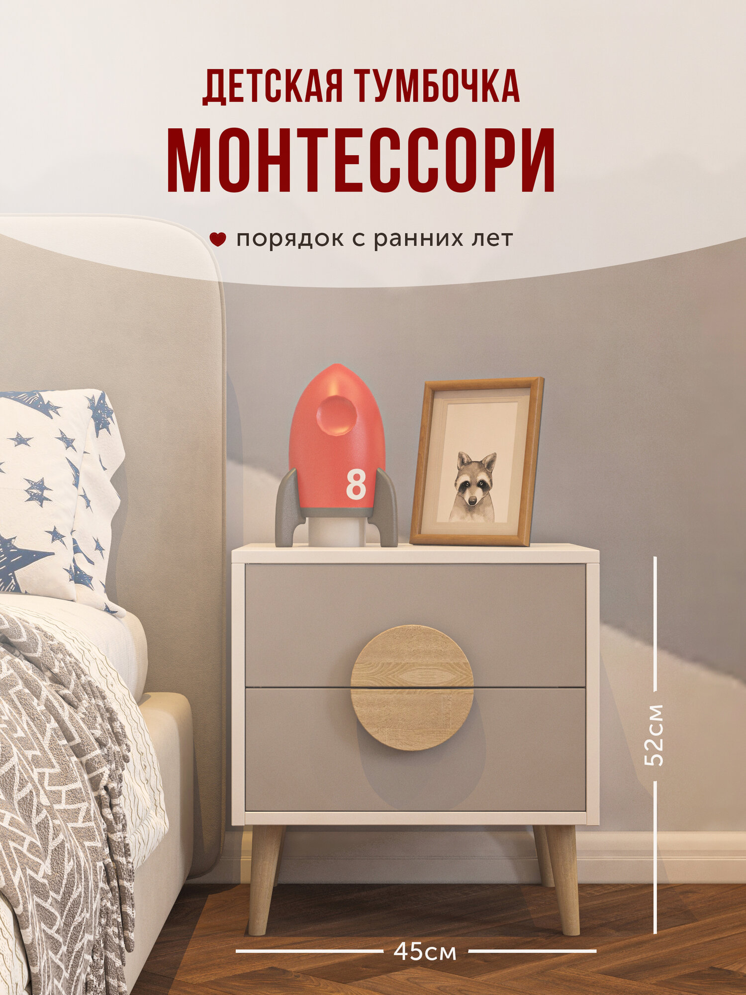 Прикроватная тумбочка с 2 ящиками Монтессори на деревянных ножках с деревянными ручками, тумба белый/серый