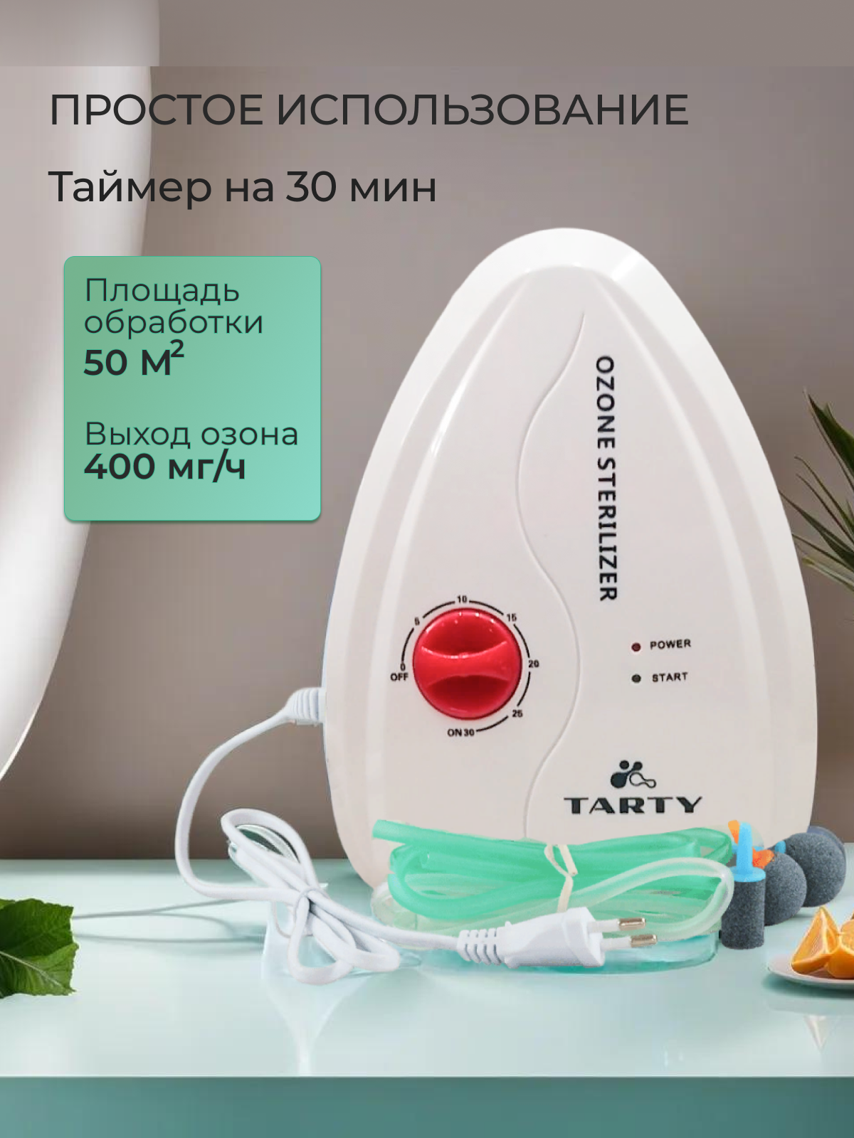 Озонатор воздуха и воды для дома — фото 1