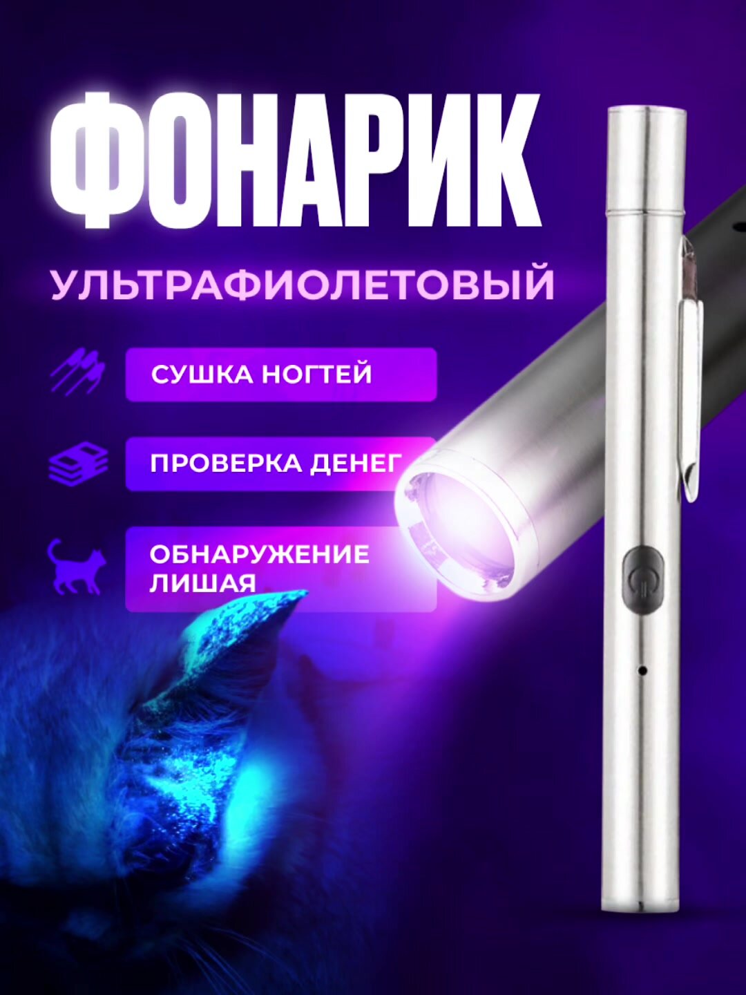 Ультрафиолетовый фонарик с магнитом и USB, фонарик для маникюра или проверки, серый — фото 1