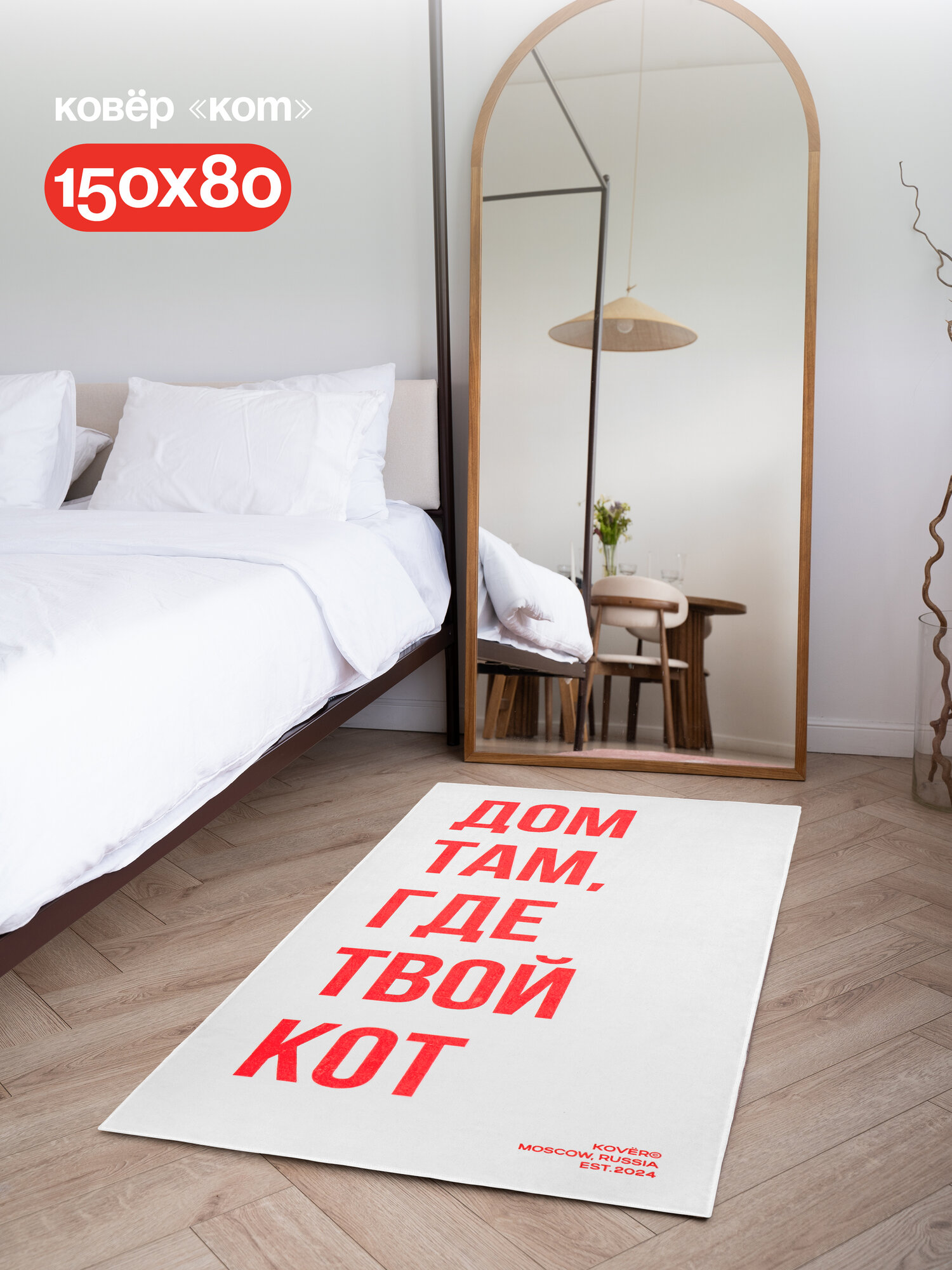 Ковер на пол комнатный 150х80см, с принтом, ковер белый, "КОТ"