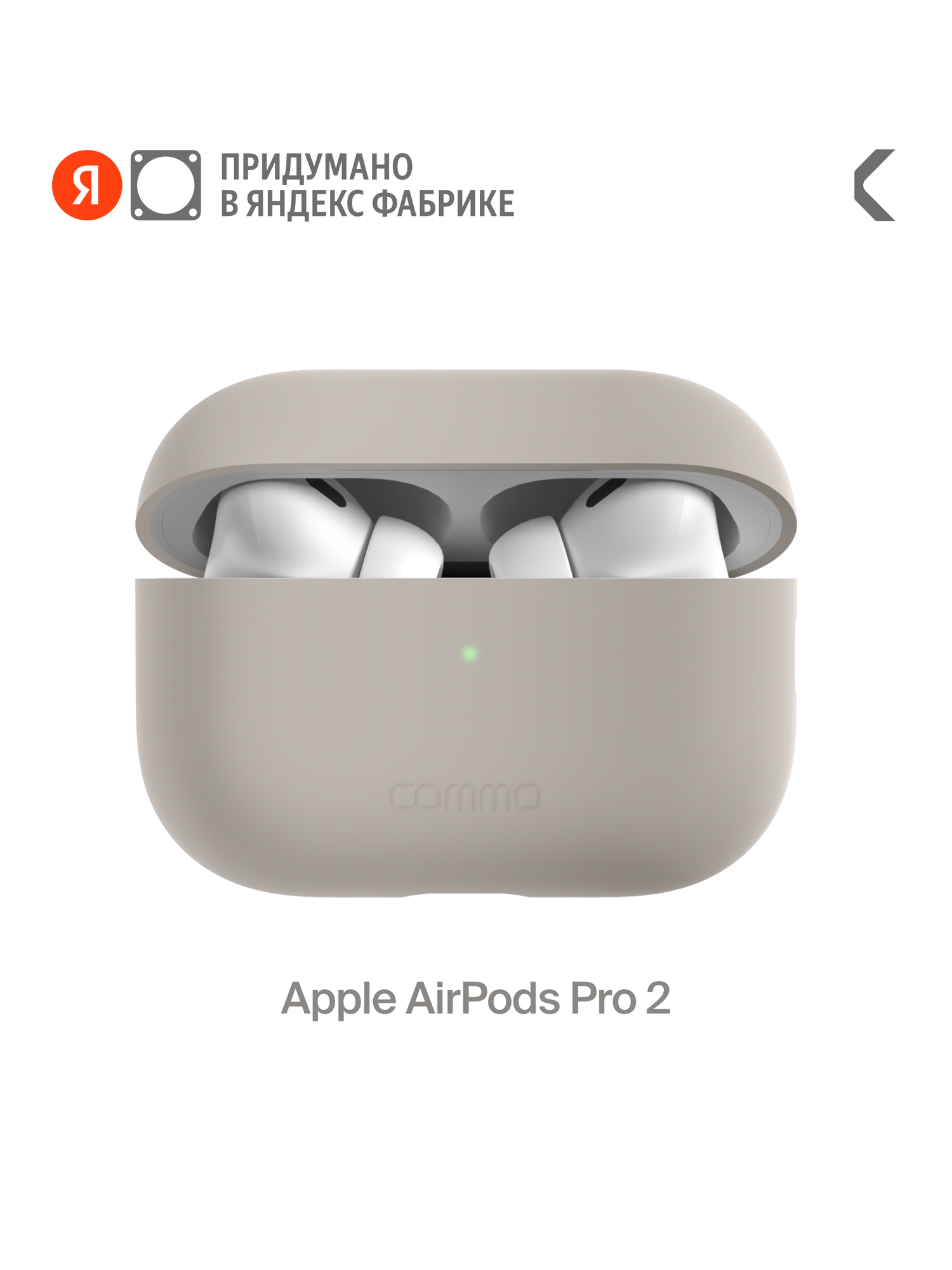 Силиконовый чехол COMMO Shield Case для Apple Airpods Pro 2, Льняной