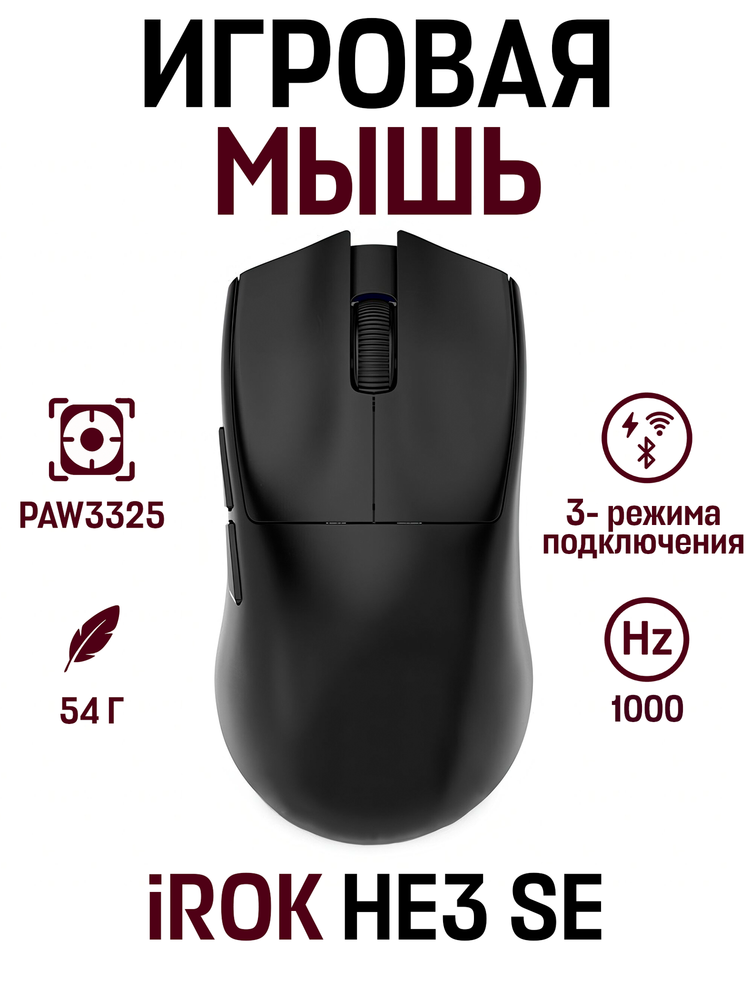 Игровая мышь iROK HE3 SE