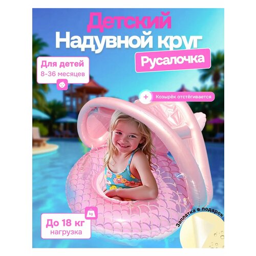 Детский надувной круг для плавания 