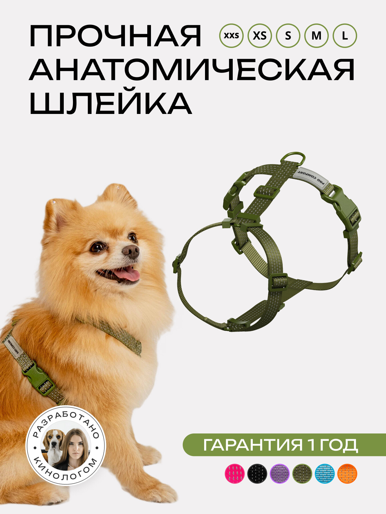 Шлейка для собак мелких и средних пород анатомическая размер XS хаки PRO COMFORT