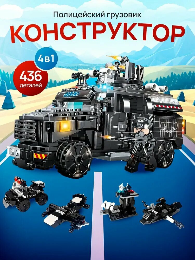 Конструктор, "Полицейский грузовик", 436 элементов, ПВХ, 9-14 лет