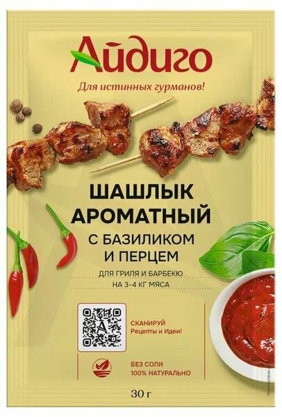 Приправа Шашлык ароматный с базиликом и перцем 30 гр - 3 шт