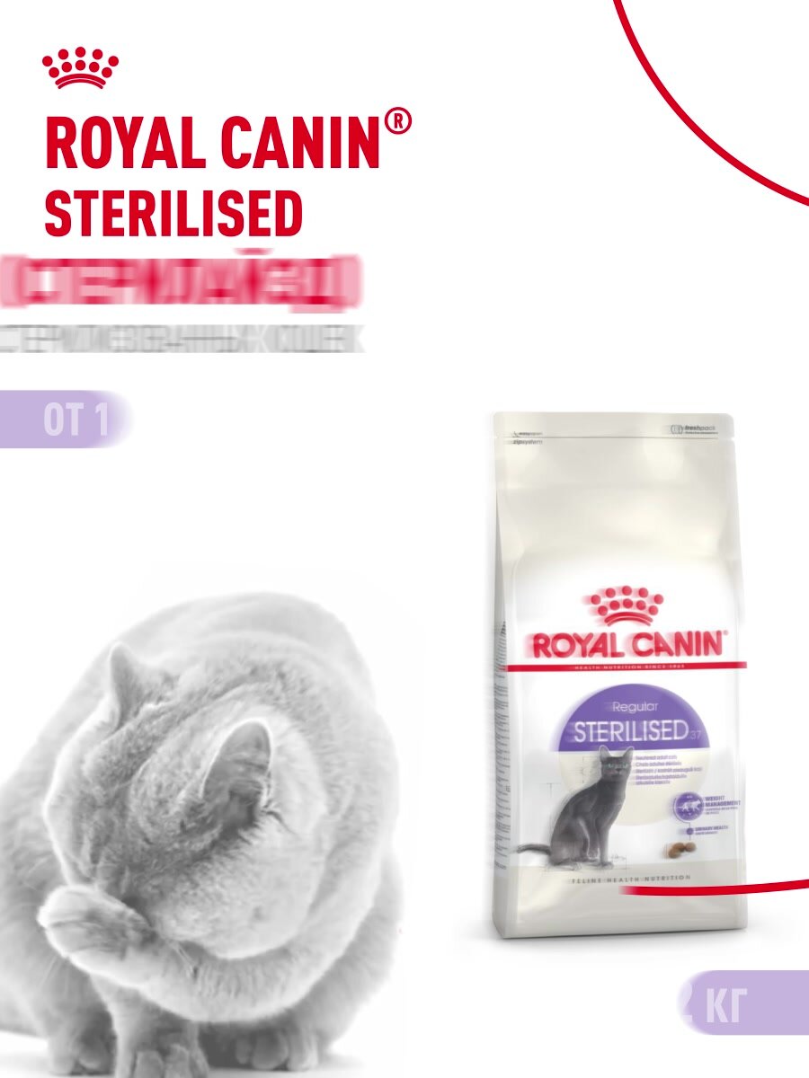 Сухой корм для стерилизованных кошек Royal Canin Sterilised 37, 1,2 кг — фото 1