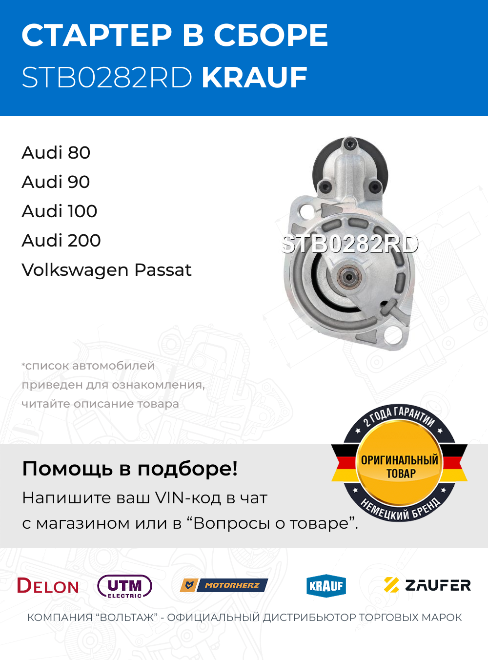 Стартер Audi 100, 80, 90, 200 (Ауди 100, 80, 90, 200) / Volkswagen Passat (Фольксваген Пассат)
