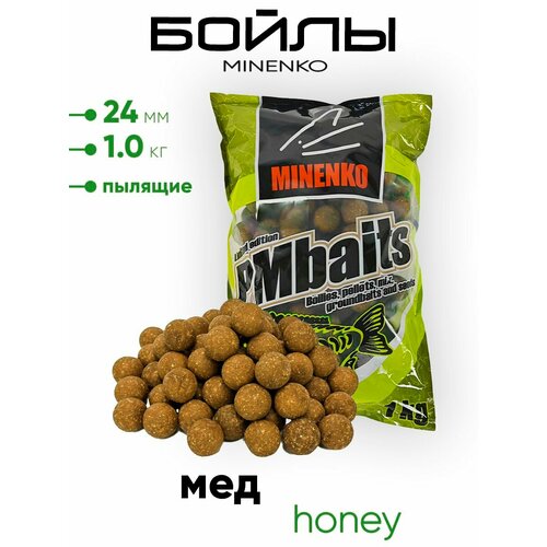 Бойлы Миненко 24мм, пылящие, 1,0кг.