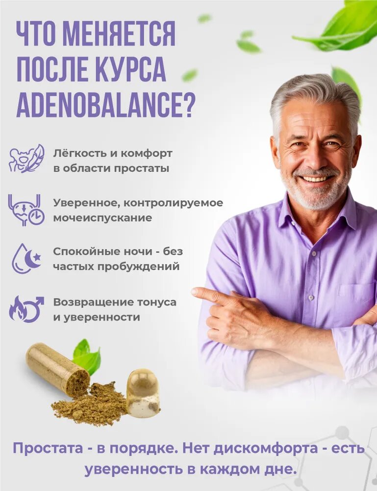 Изображение Таблетки от простатита и аденомы для мужского здоровья, для потенции
