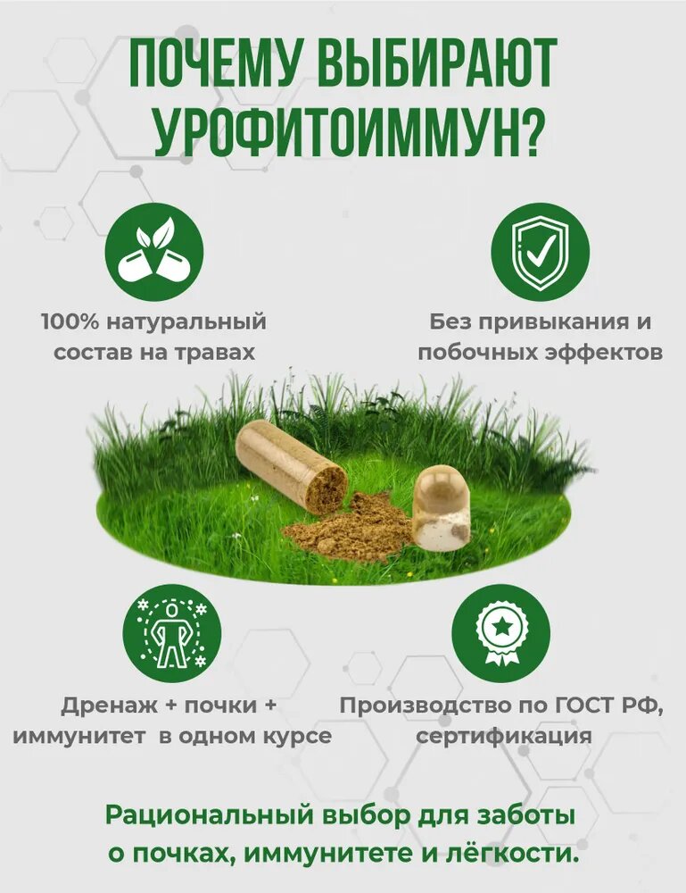 Препараты От Болезней Почек Мочегонные таблетки Fitomir УрофитоИмунн от отеков, цистита, пиелонефрита - 60 шт.