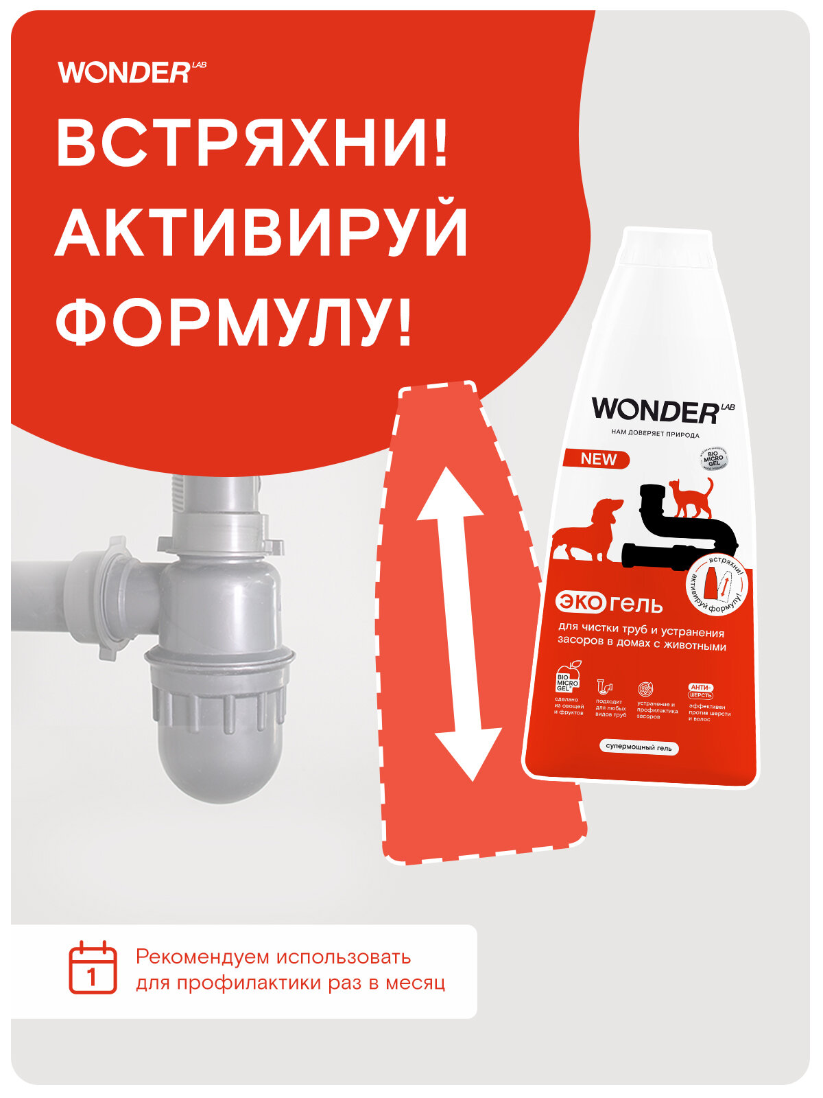 Суперэффективное средство от засора в трубах в домах с питомцами WONDER LAB, жидкость для прочистки труб от шерсти животных, без запаха, 1,1 л — фото 1