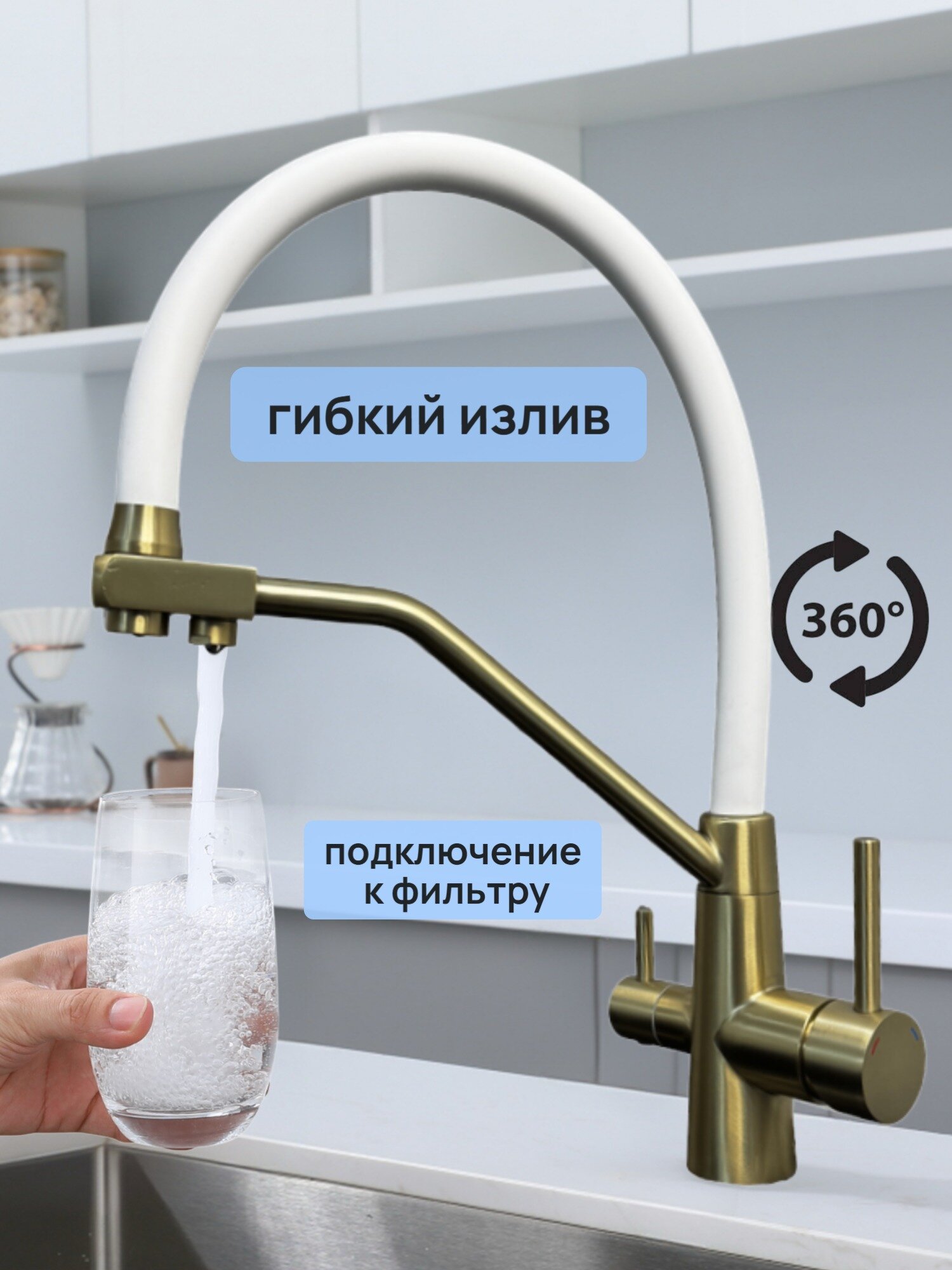 Смеситель для кухни с гибким изливом и фильтром, бело-золотой